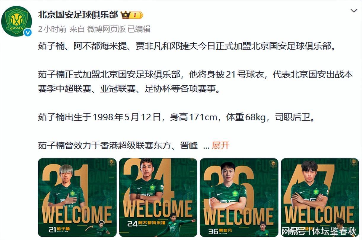 亏大了!国安4新援加盟3个缺少即战力,球迷吐槽C庆想念李明
